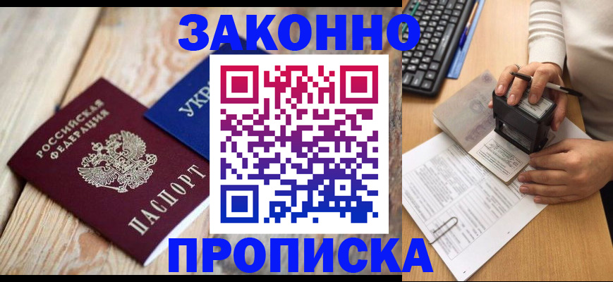 прописка гарантия в Новоуральске